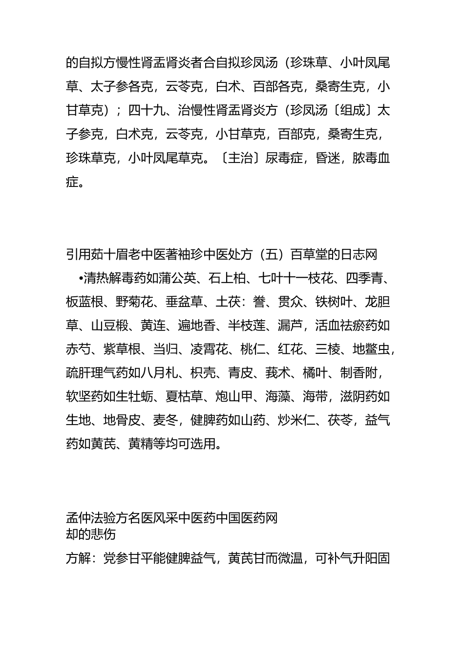 “国医大师邓铁涛处方拾穗30个常用自拟方” 的更多相关文章_第2页