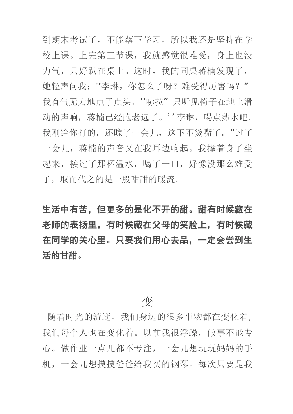 围绕中心意思写范文_第2页