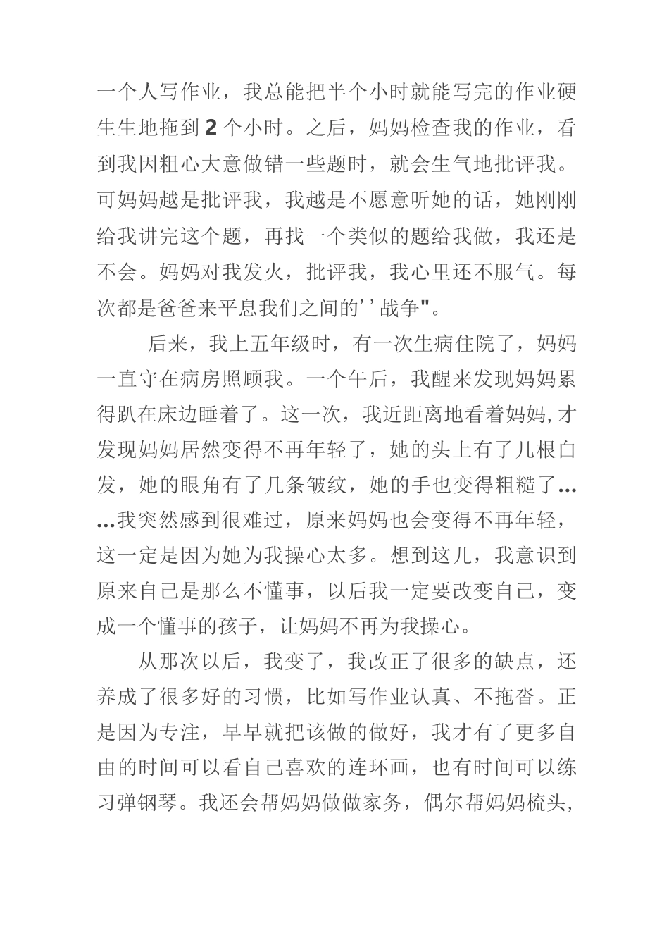 围绕中心意思写范文_第3页