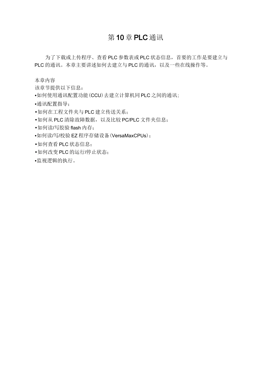 GE系统 PLC通讯_第1页