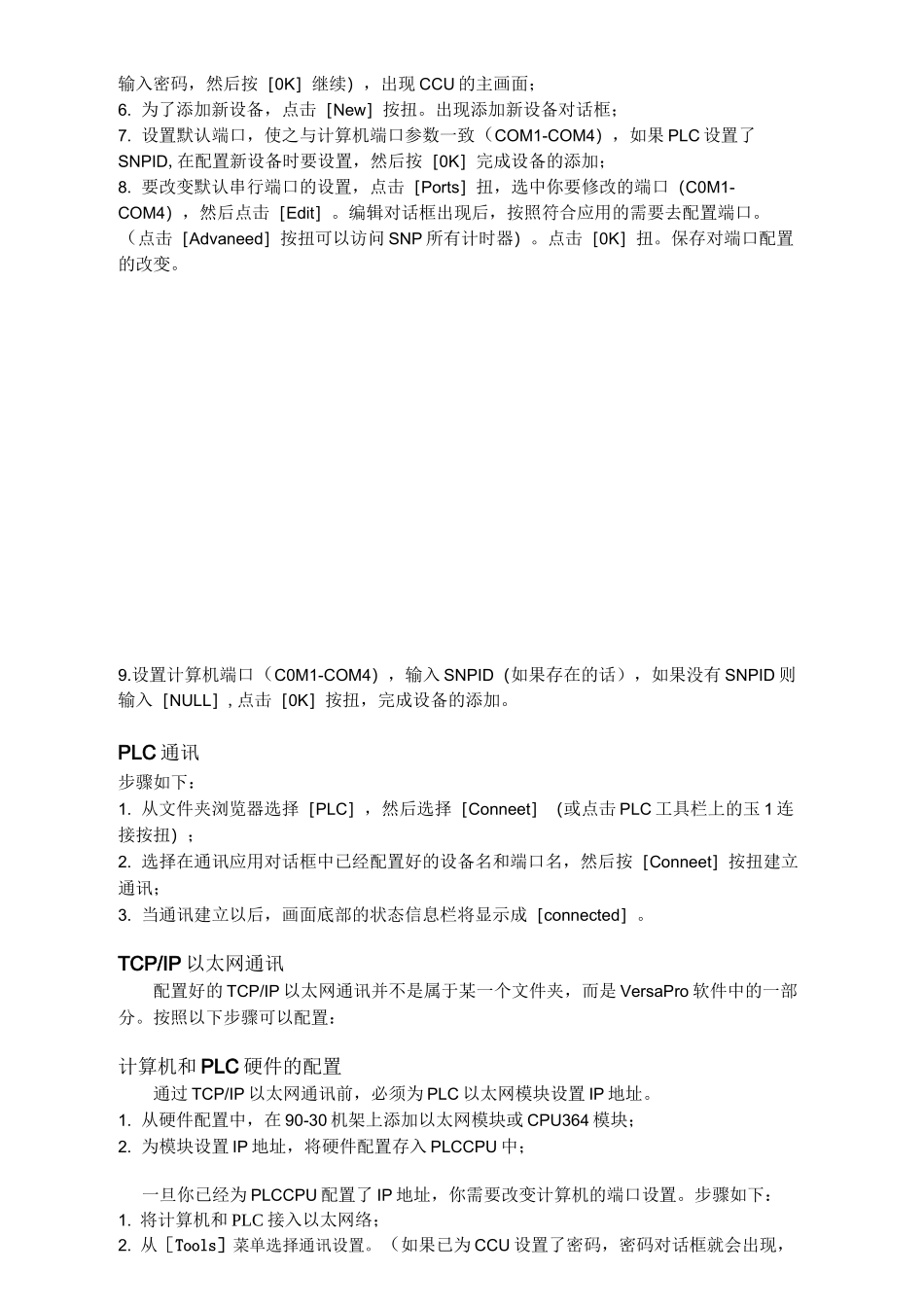 GE系统 PLC通讯_第3页