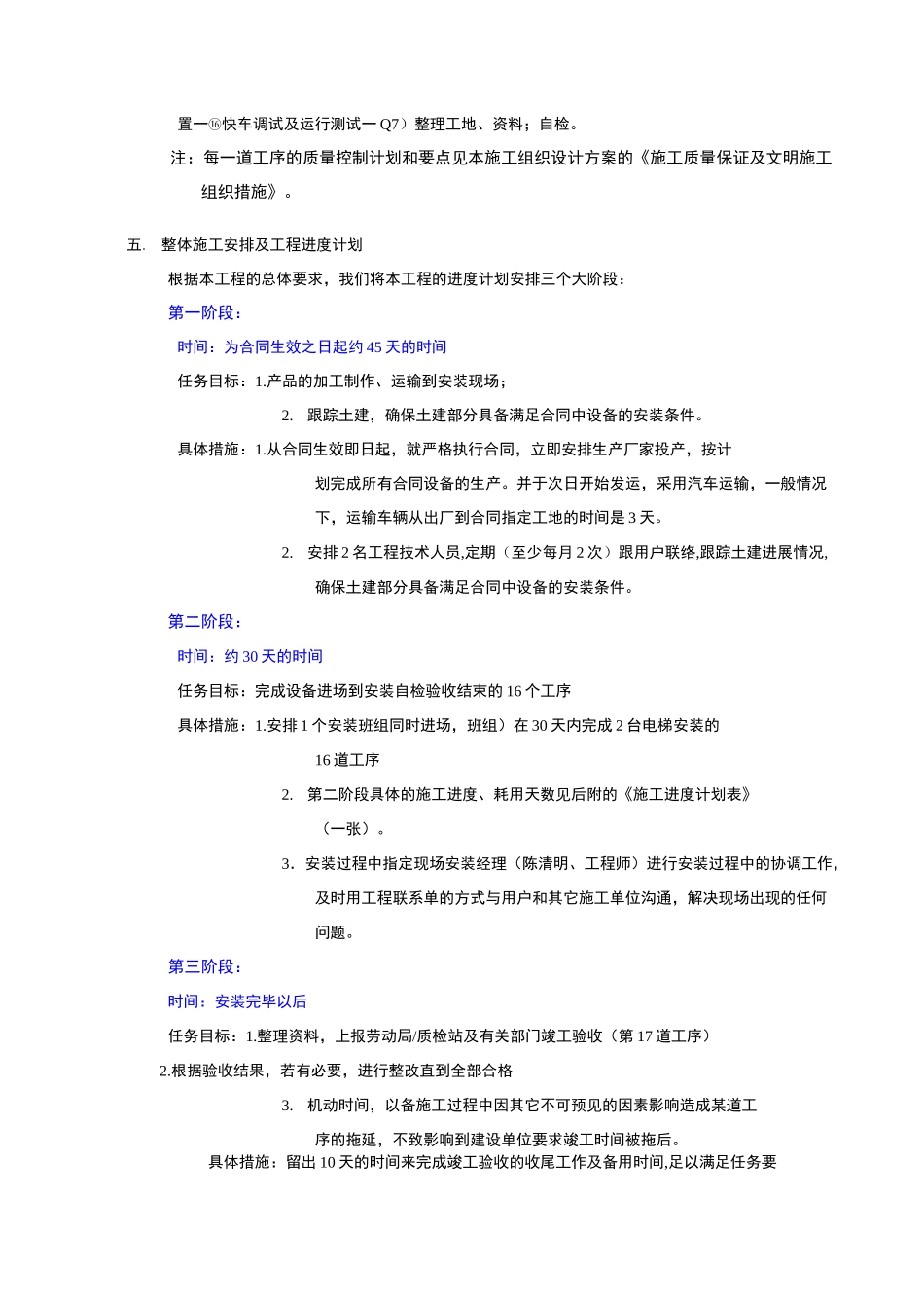 电梯详细流程安装方案_第2页