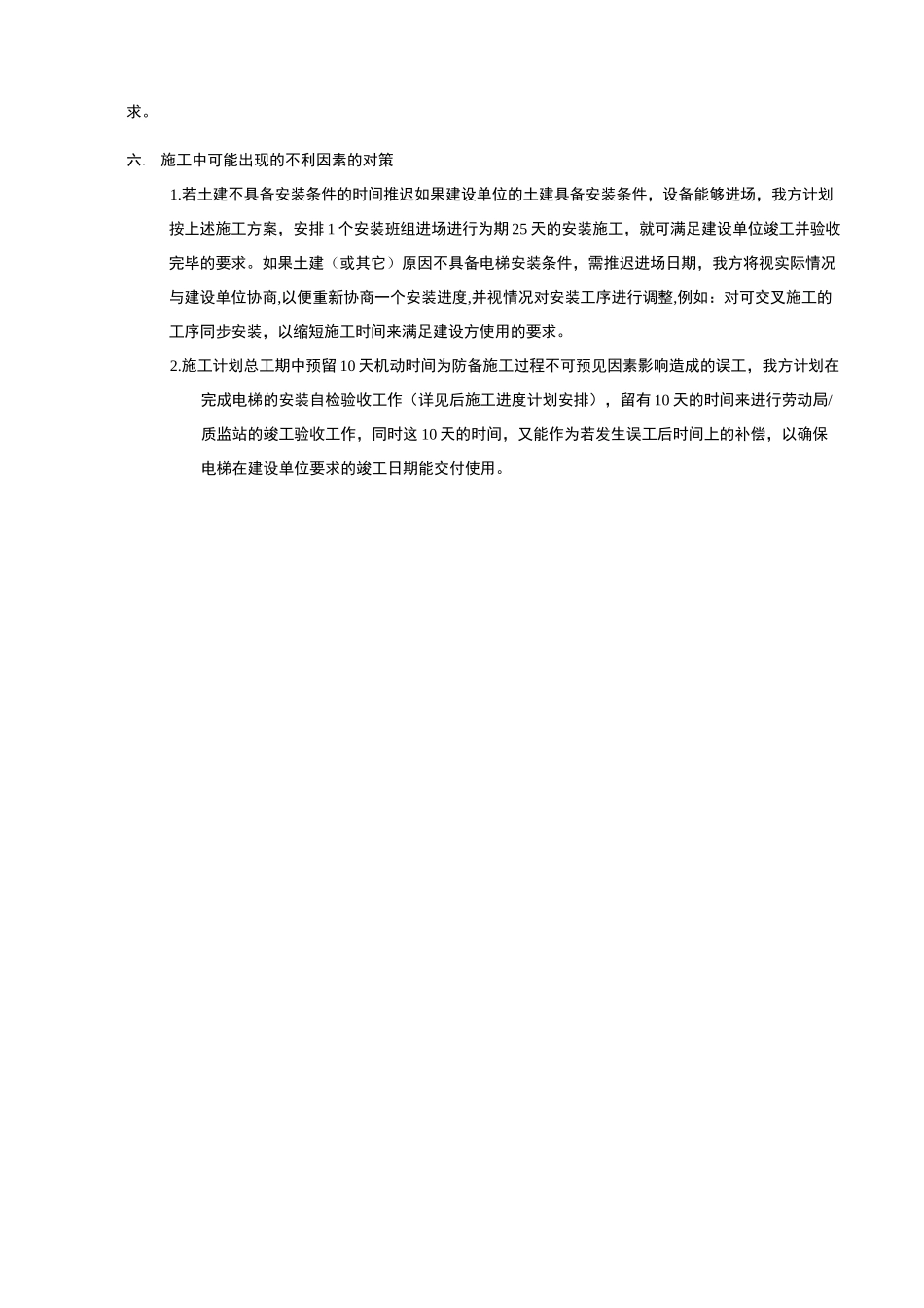 电梯详细流程安装方案_第3页