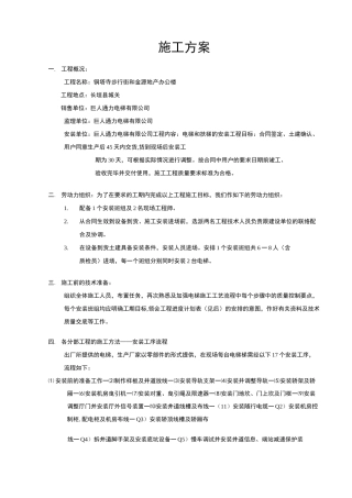 电梯详细流程安装方案