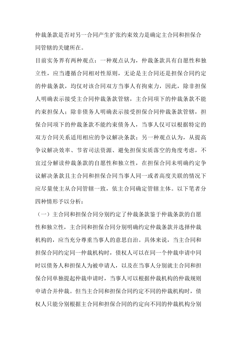 主合同与担保合同中争议解决条款发生冲突如何确定管辖？_第3页