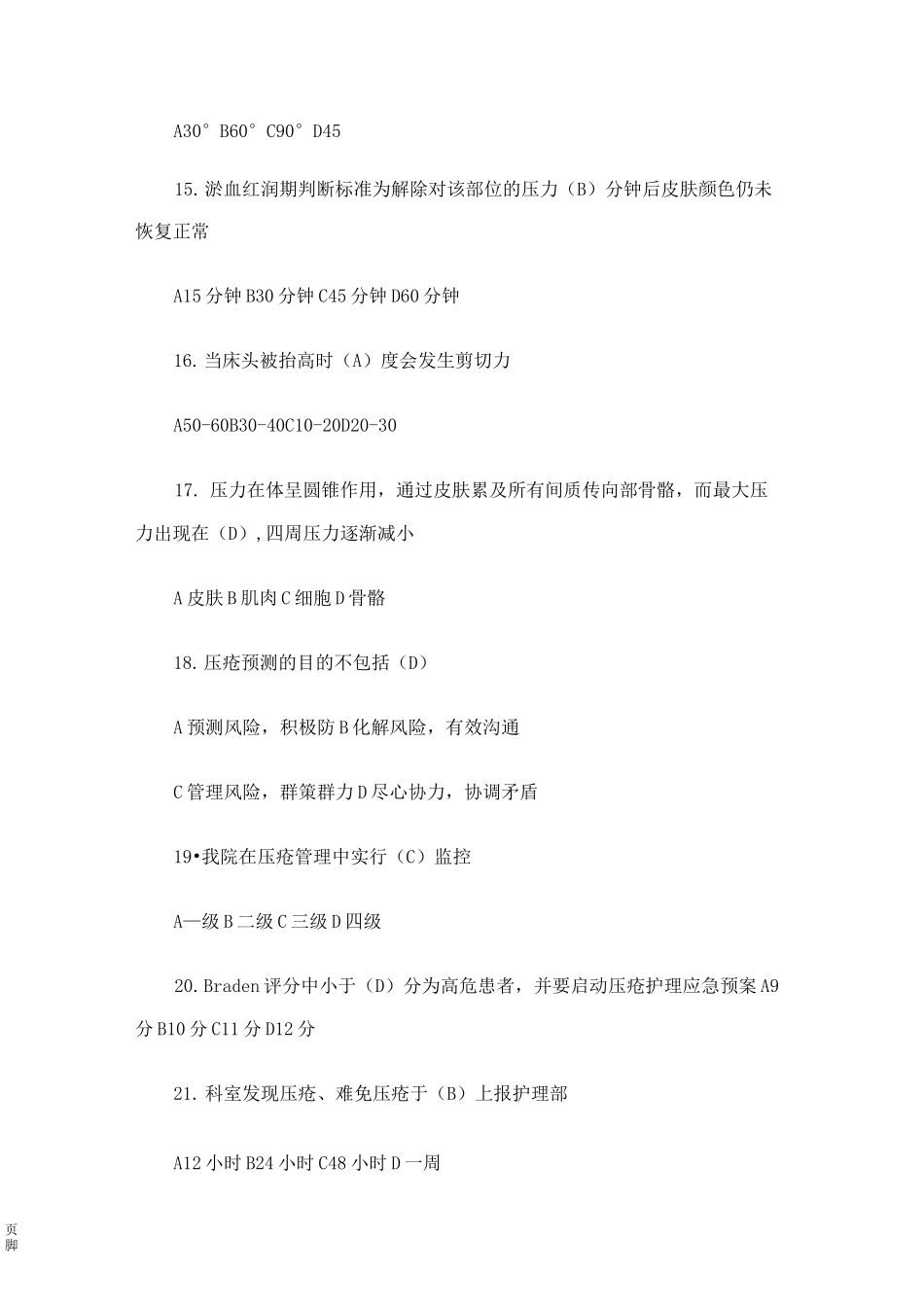 压疮试题和答案_第3页