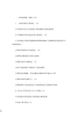 压疮试题和答案
