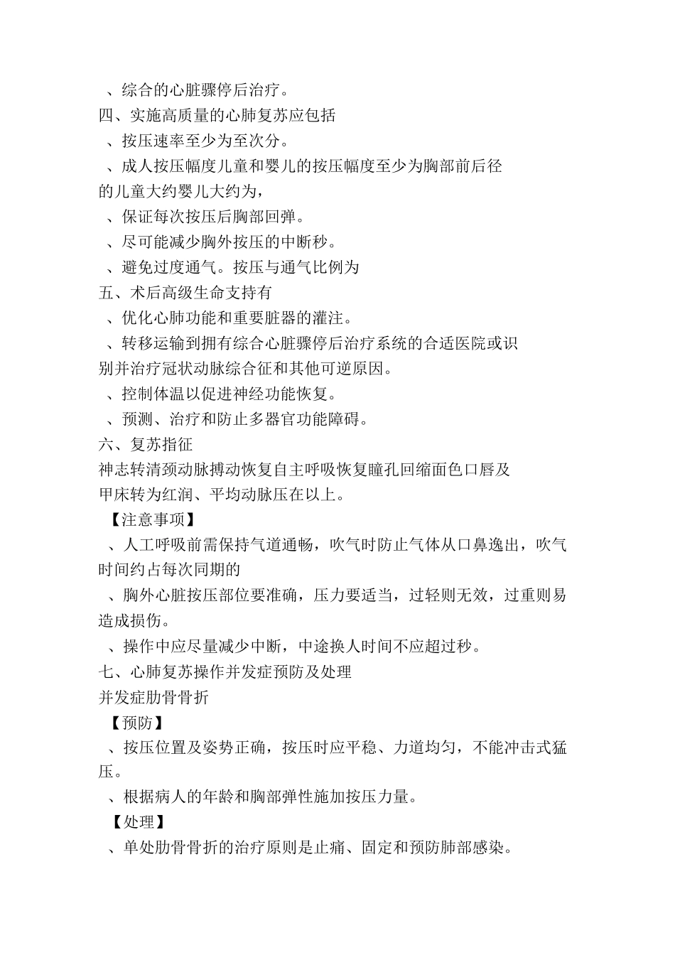 心肺复苏、心电监护、静脉输液操作考点_第2页