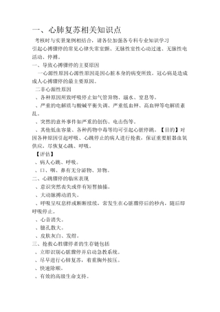 心肺复苏、心电监护、静脉输液操作考点