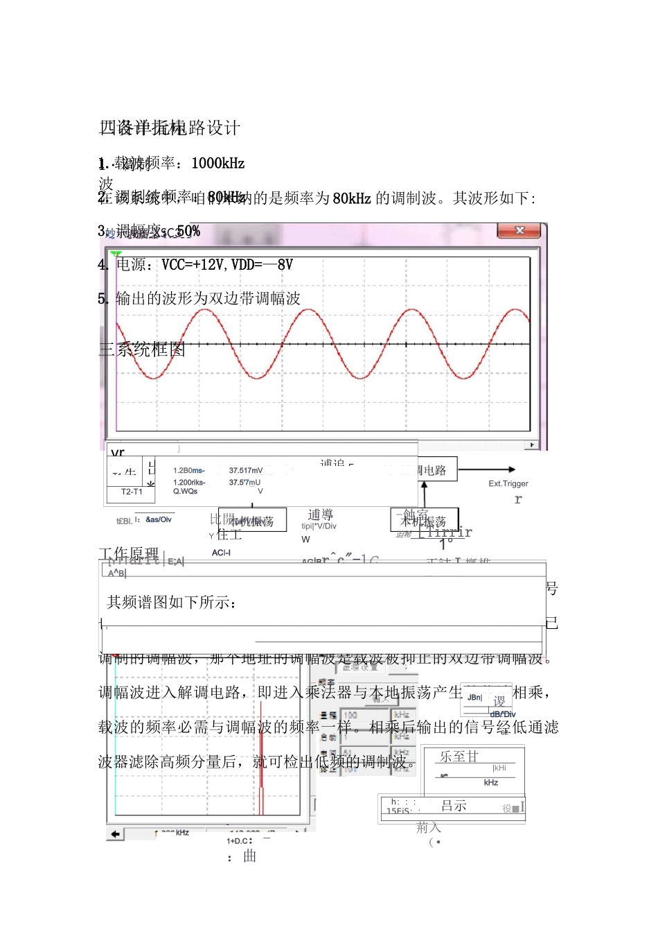 调幅发射接收系统_第3页