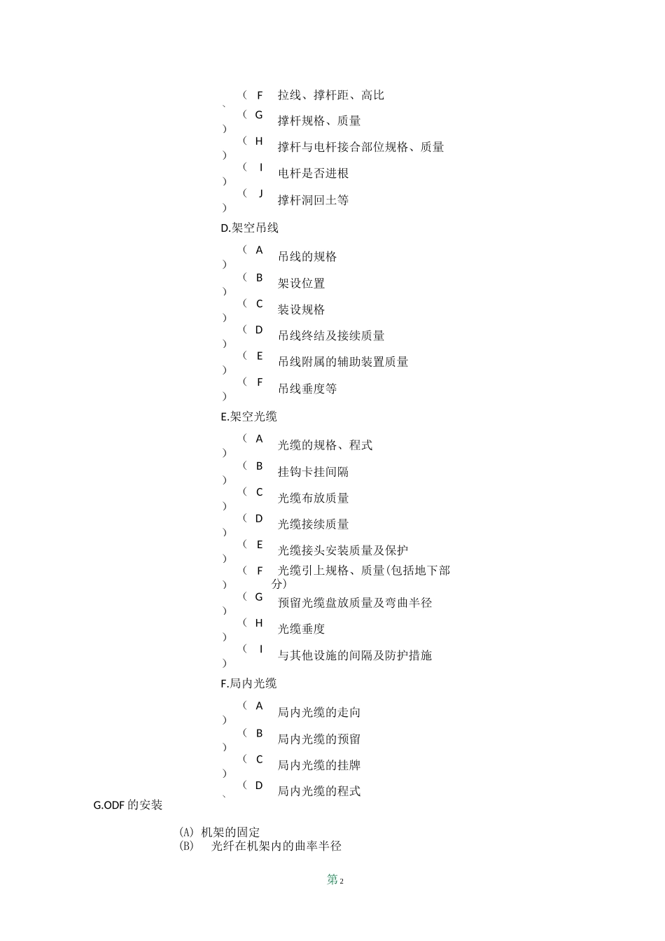 光缆工程质量控制关键点_第2页