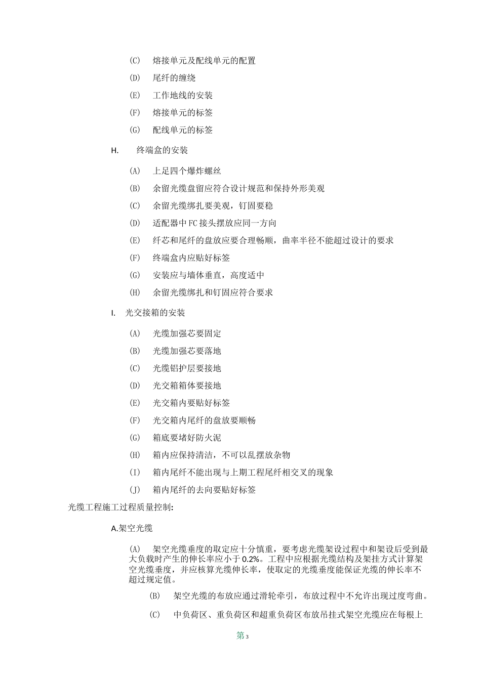 光缆工程质量控制关键点_第3页