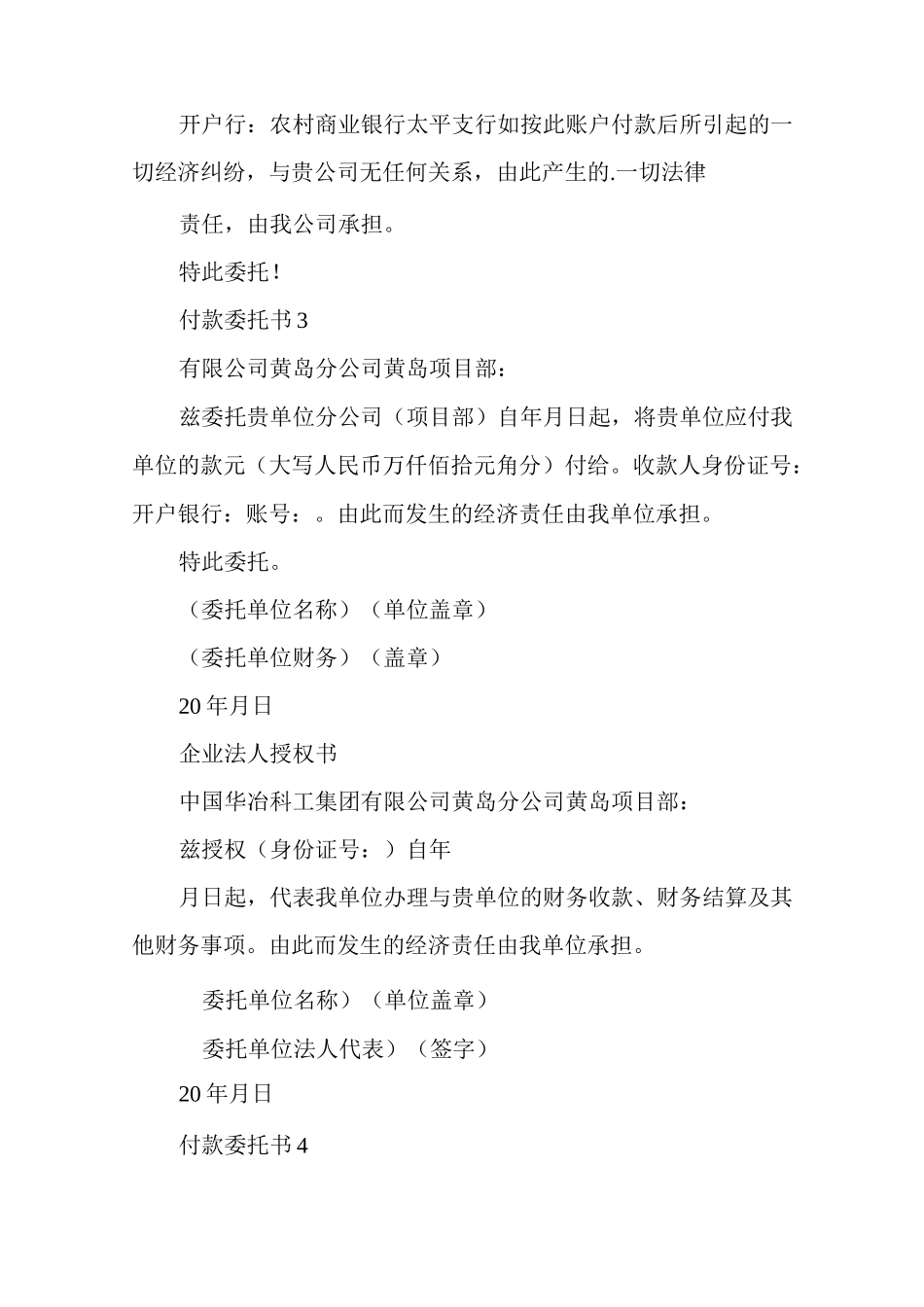 付款委托书(委托付款给第三方的范本)_第2页