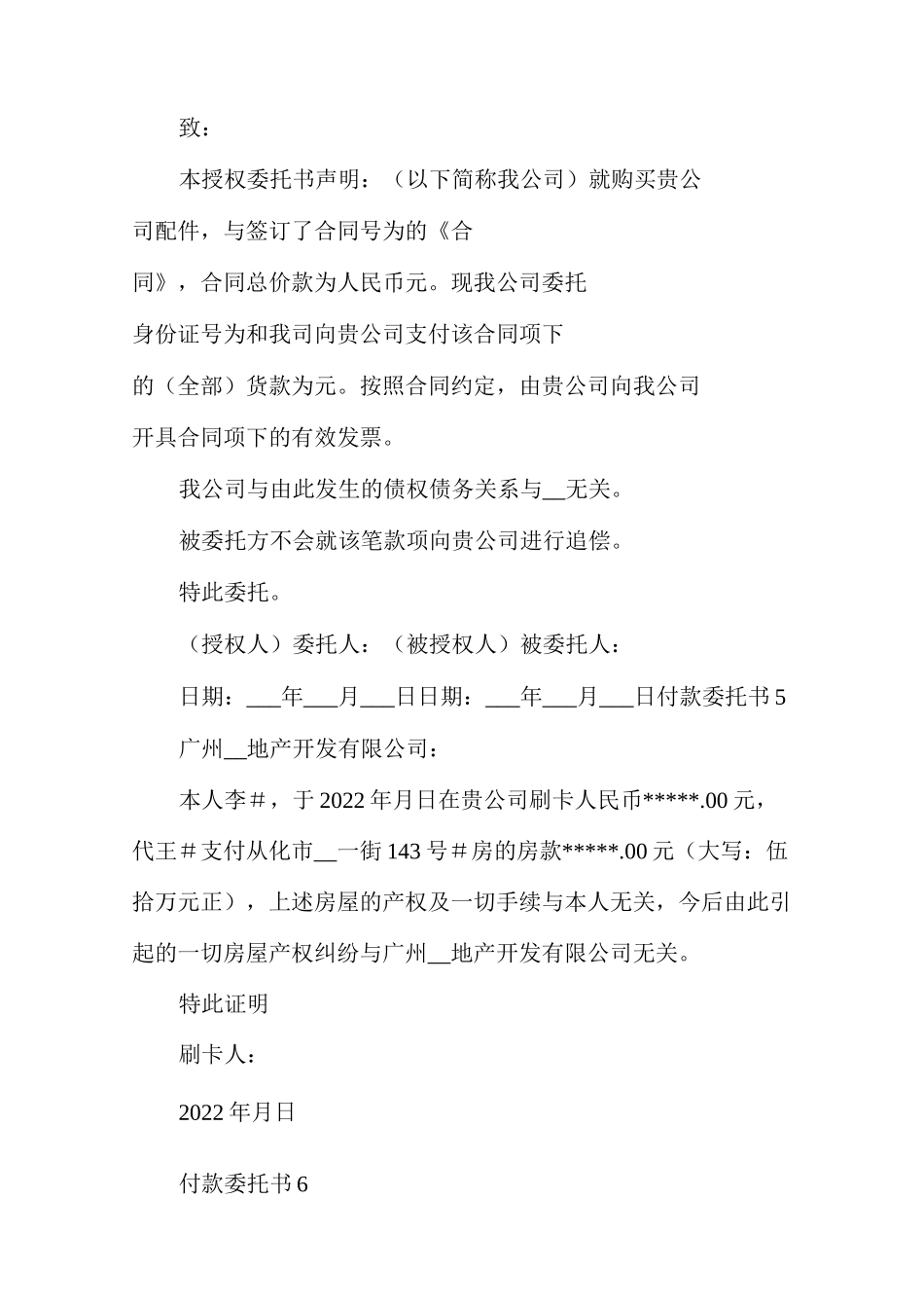 付款委托书(委托付款给第三方的范本)_第3页