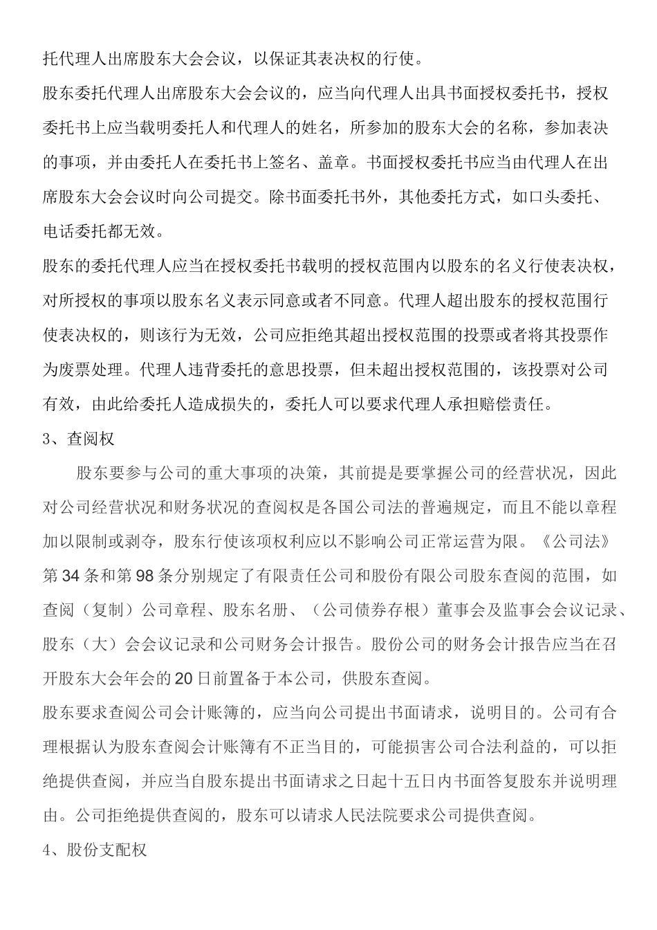 股东的权利与义务_第2页