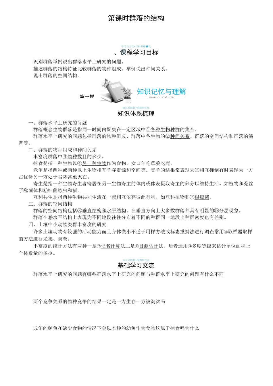 《群落的结构》导学案_第1页