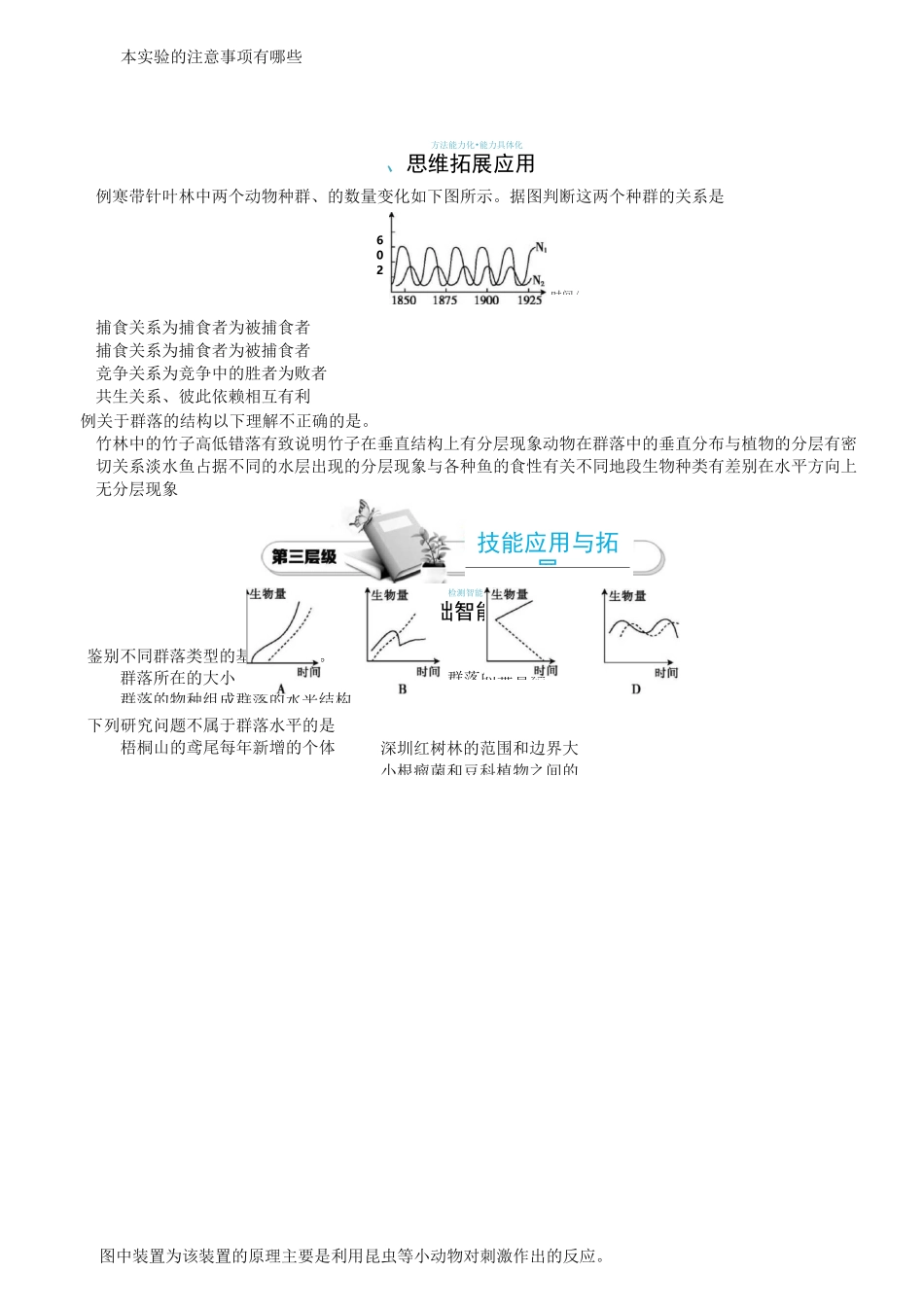 《群落的结构》导学案_第3页