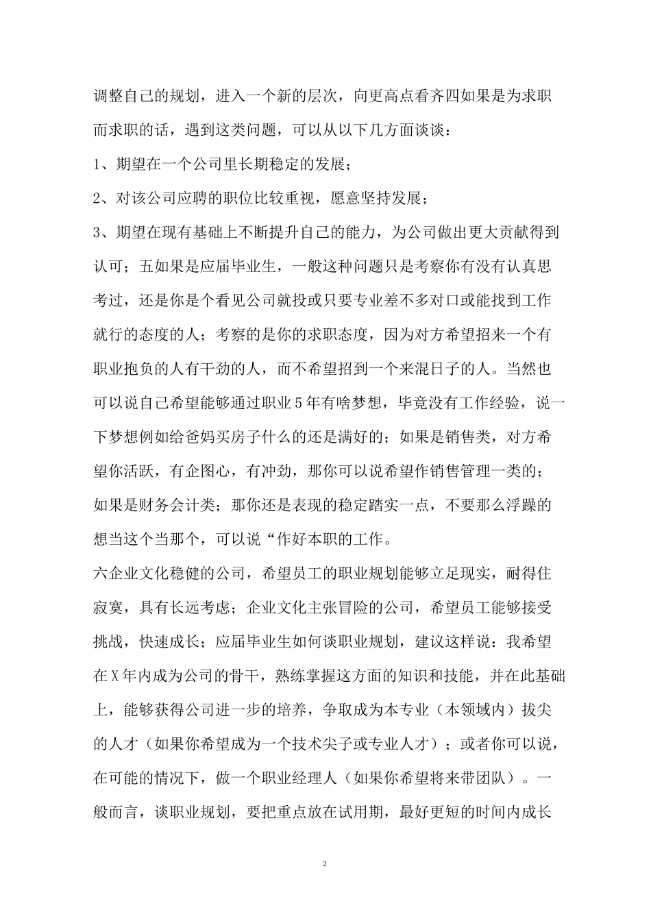 面试未来规划回答范本_第2页