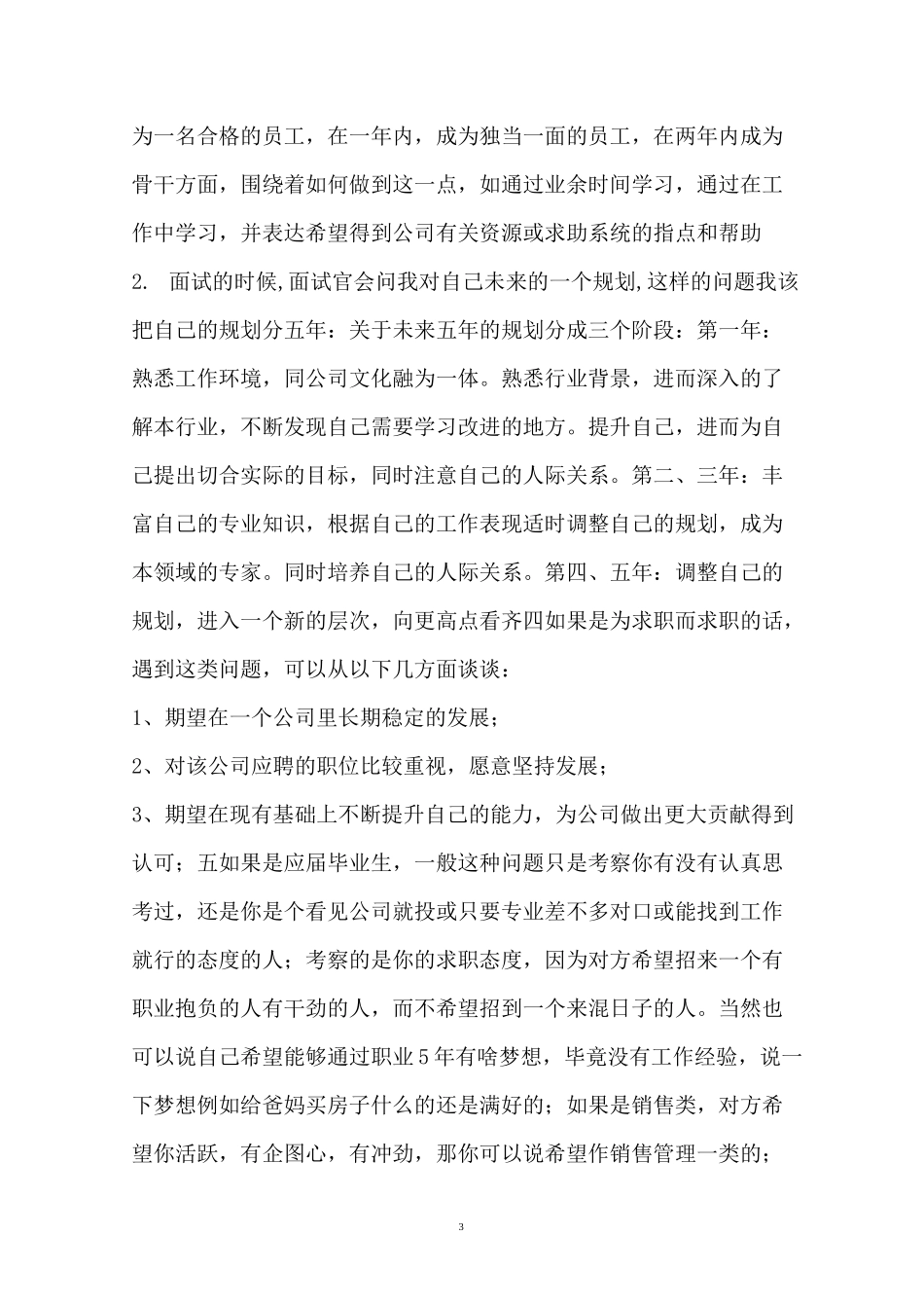 面试未来规划回答范本_第3页