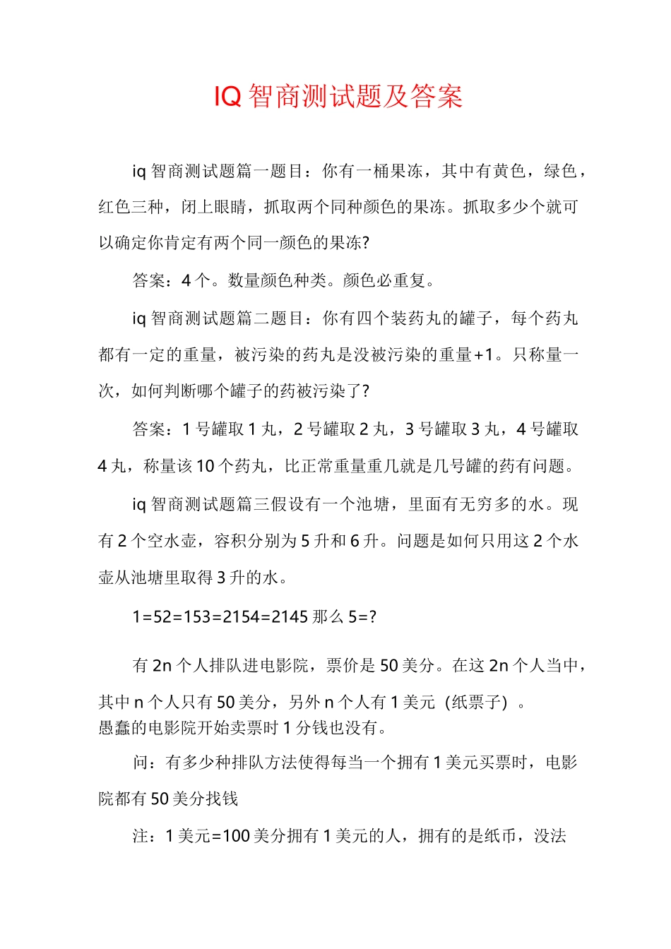 iq智商测试题及答案_第1页