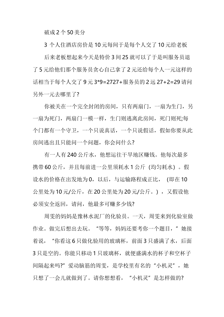 iq智商测试题及答案_第2页