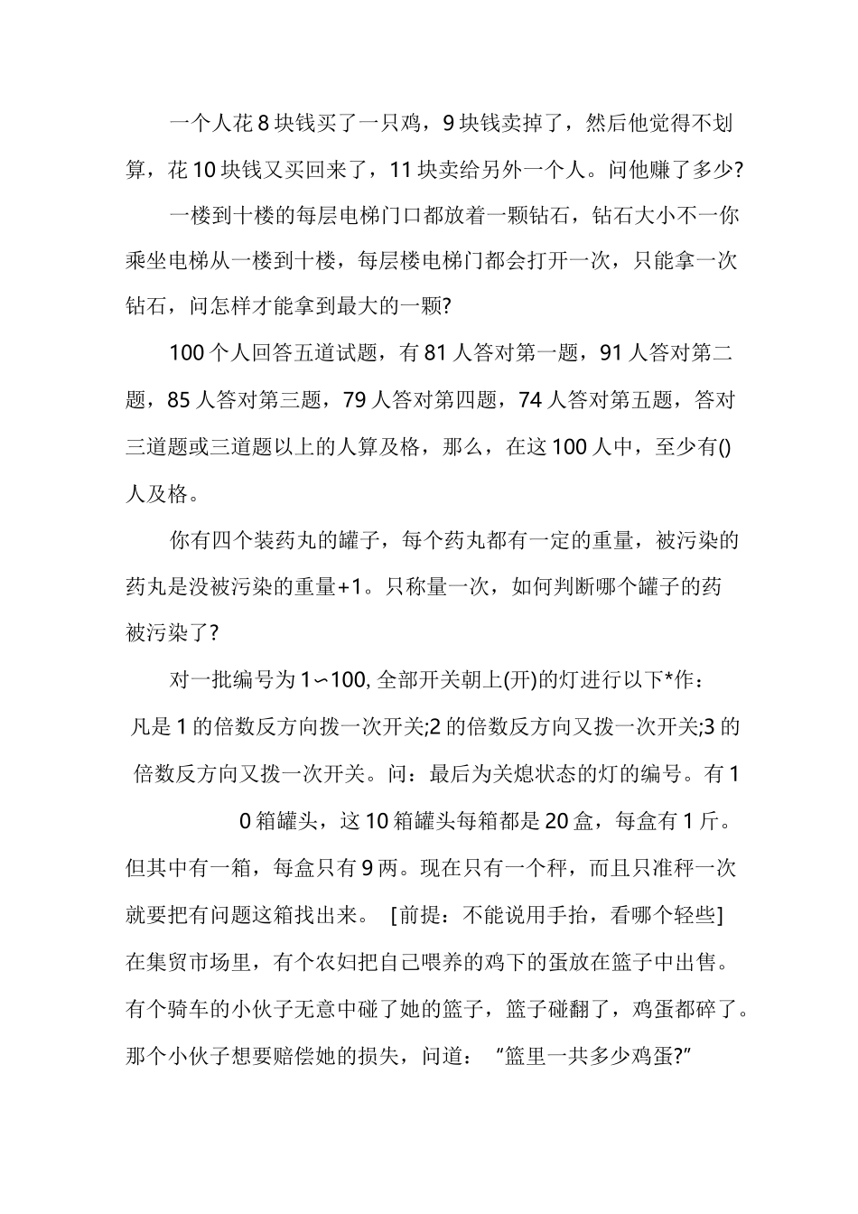 iq智商测试题及答案_第3页