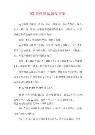 iq智商测试题及答案