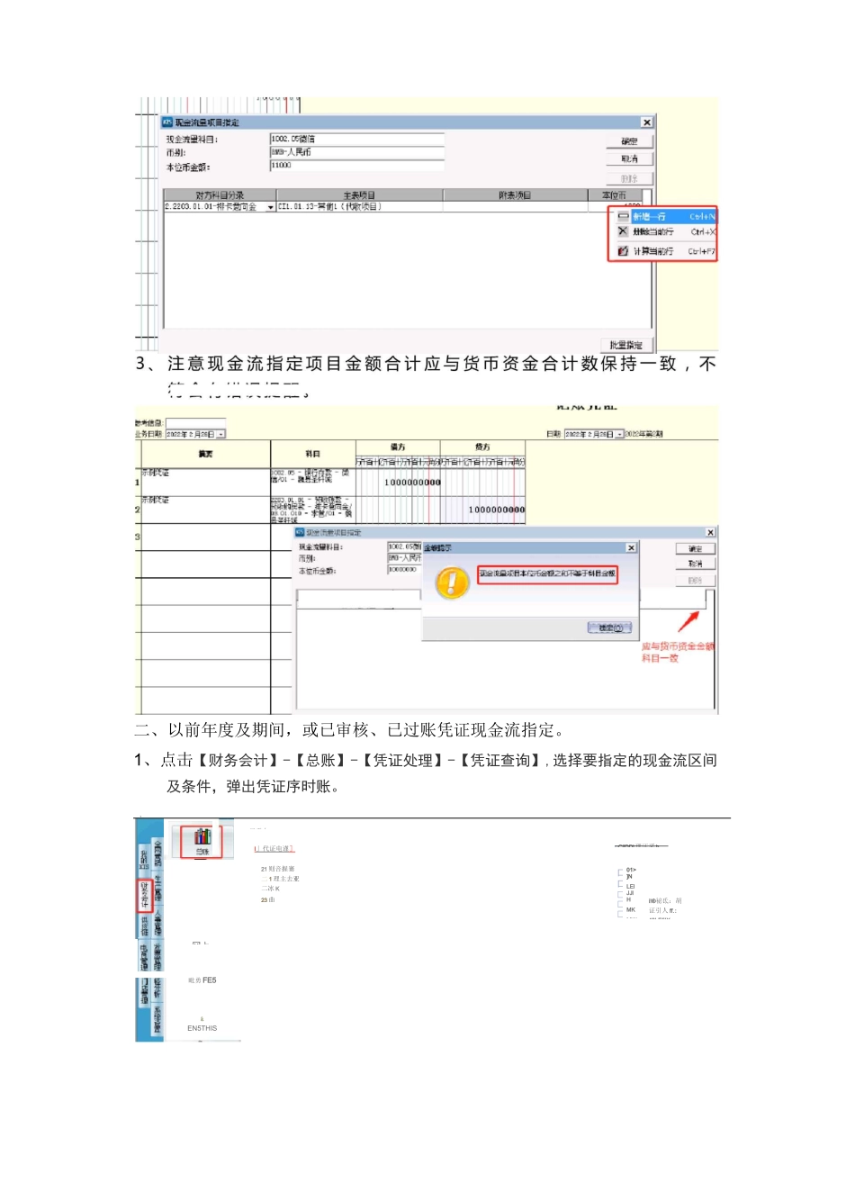 金蝶现金流指定操作手册_第2页