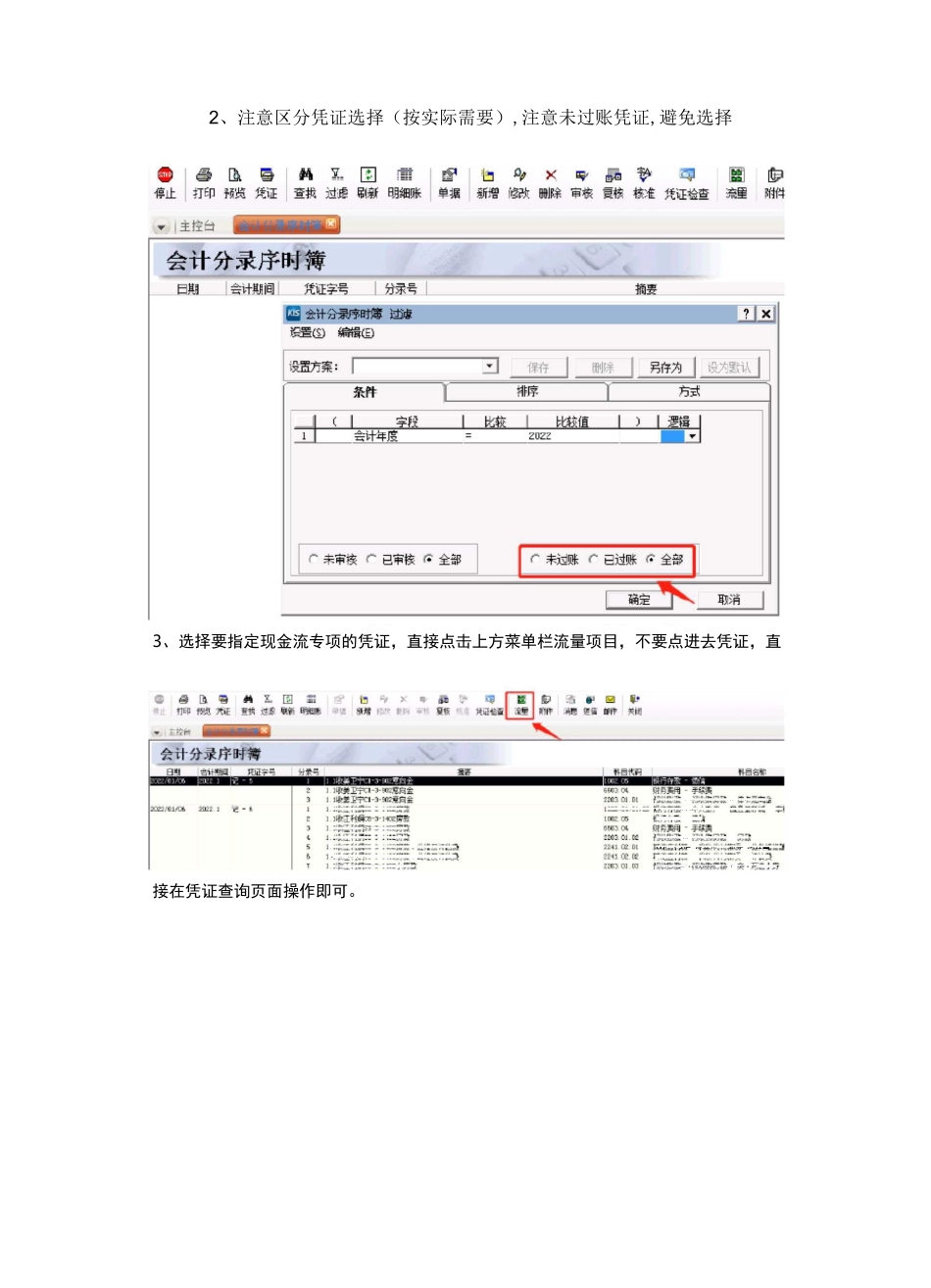 金蝶现金流指定操作手册_第3页