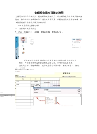 金蝶现金流指定操作手册