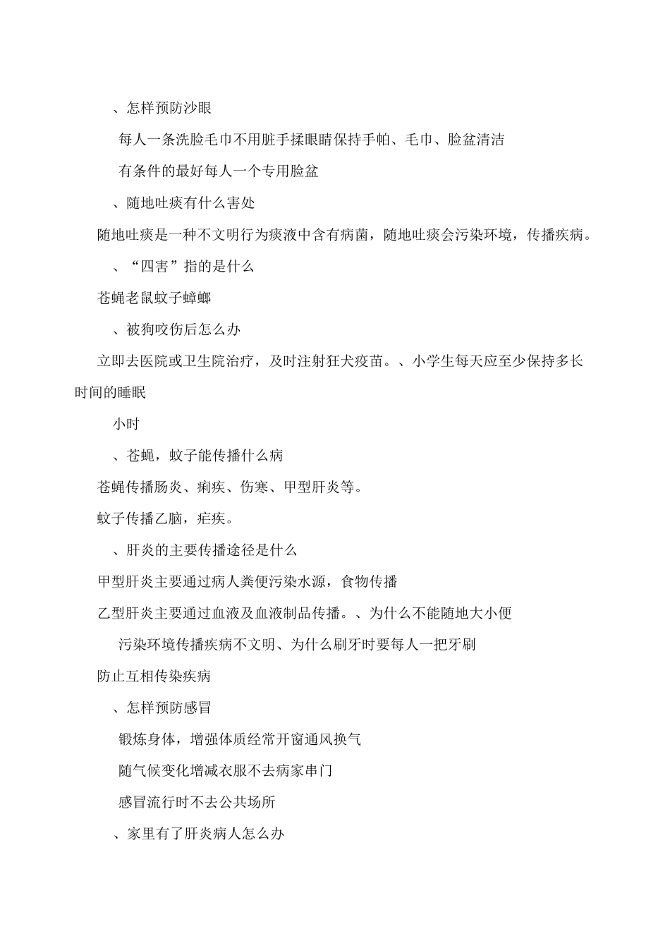 小学生卫生常识_第3页