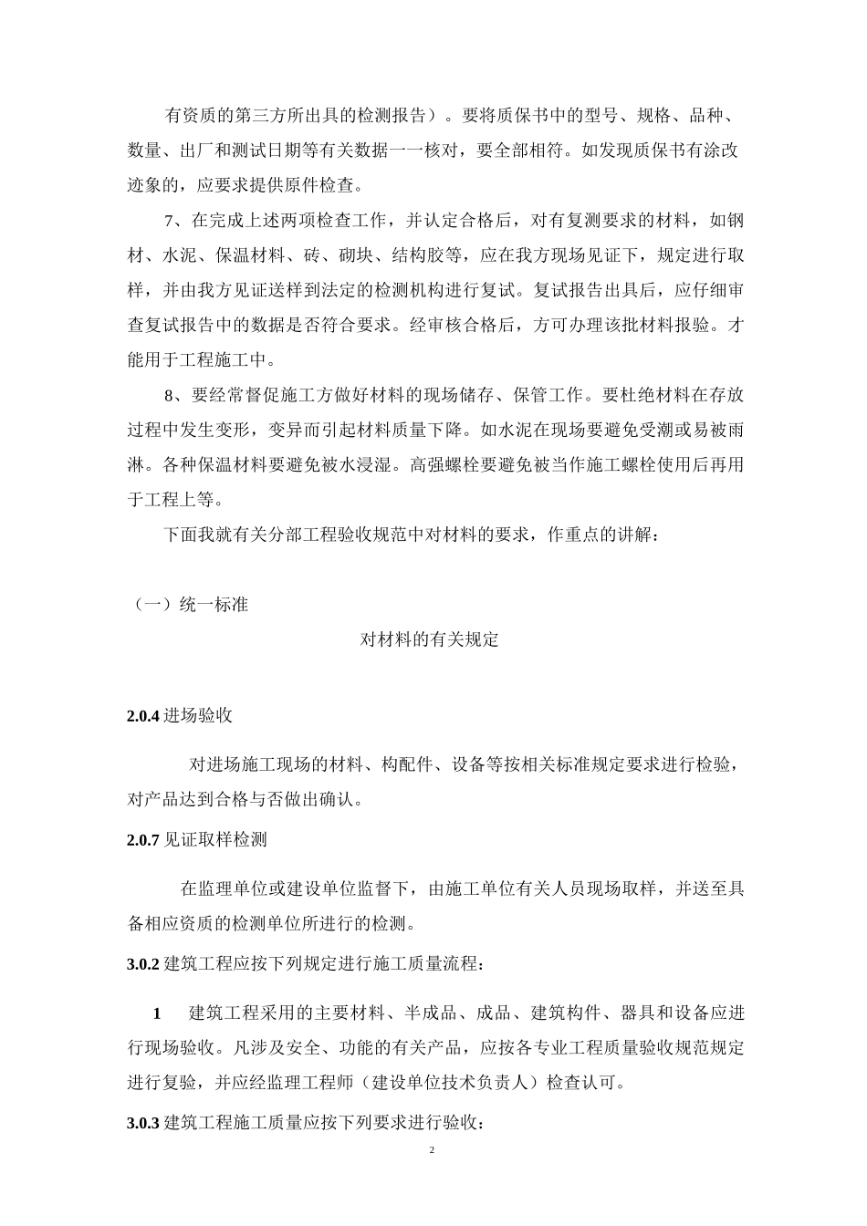 建筑材料质量控制.._第2页