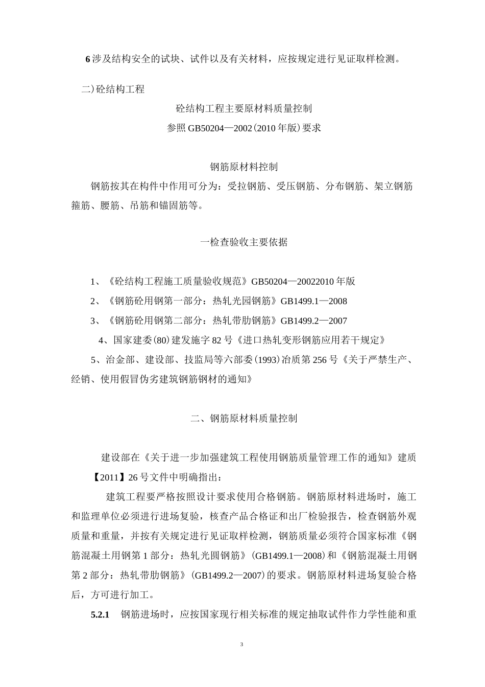 建筑材料质量控制.._第3页