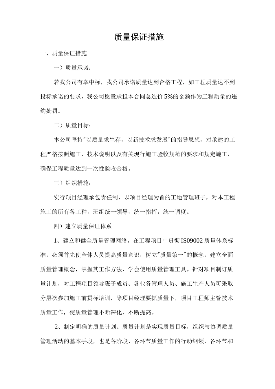 质量保证措施_第1页