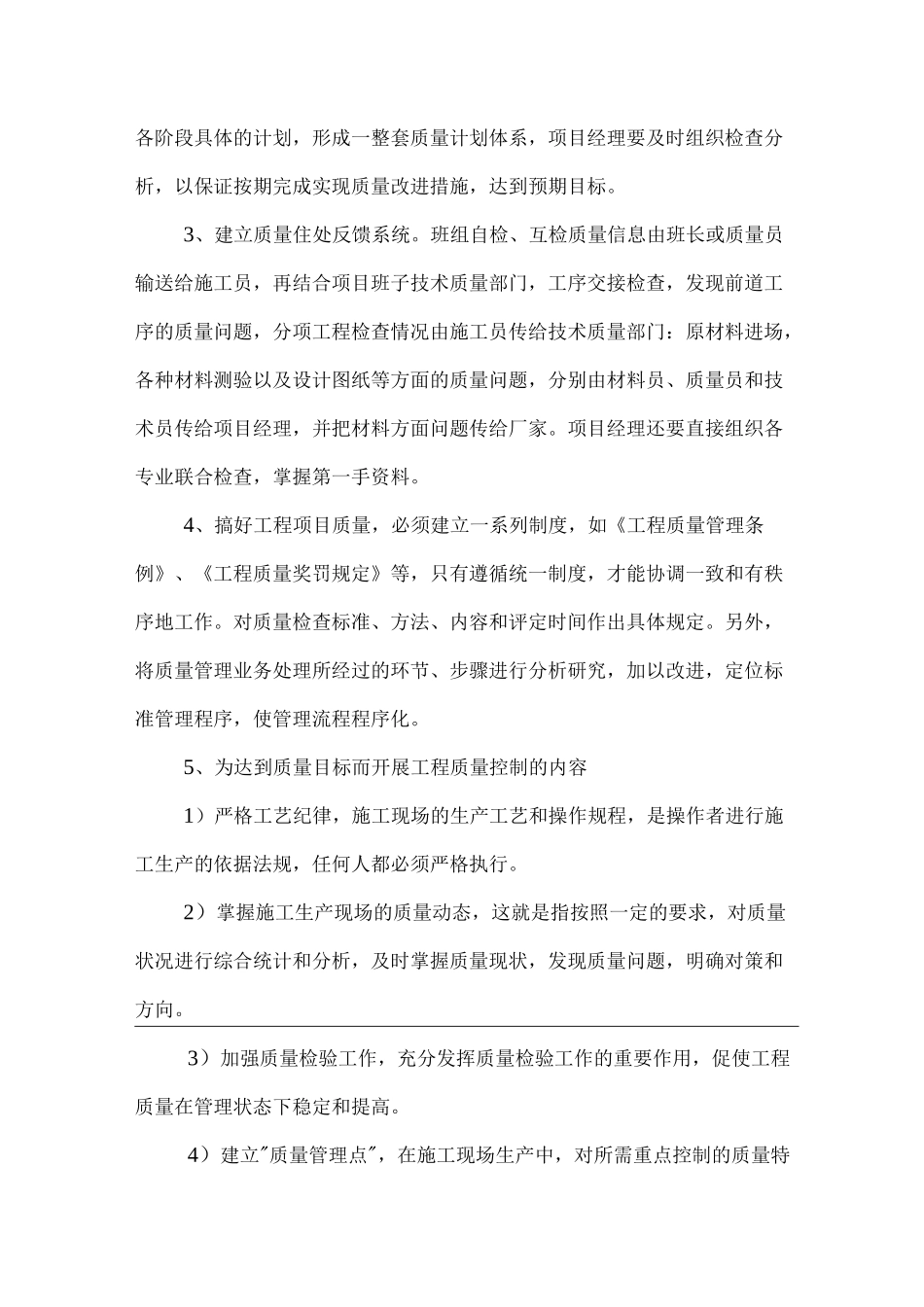 质量保证措施_第2页