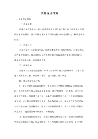质量保证措施