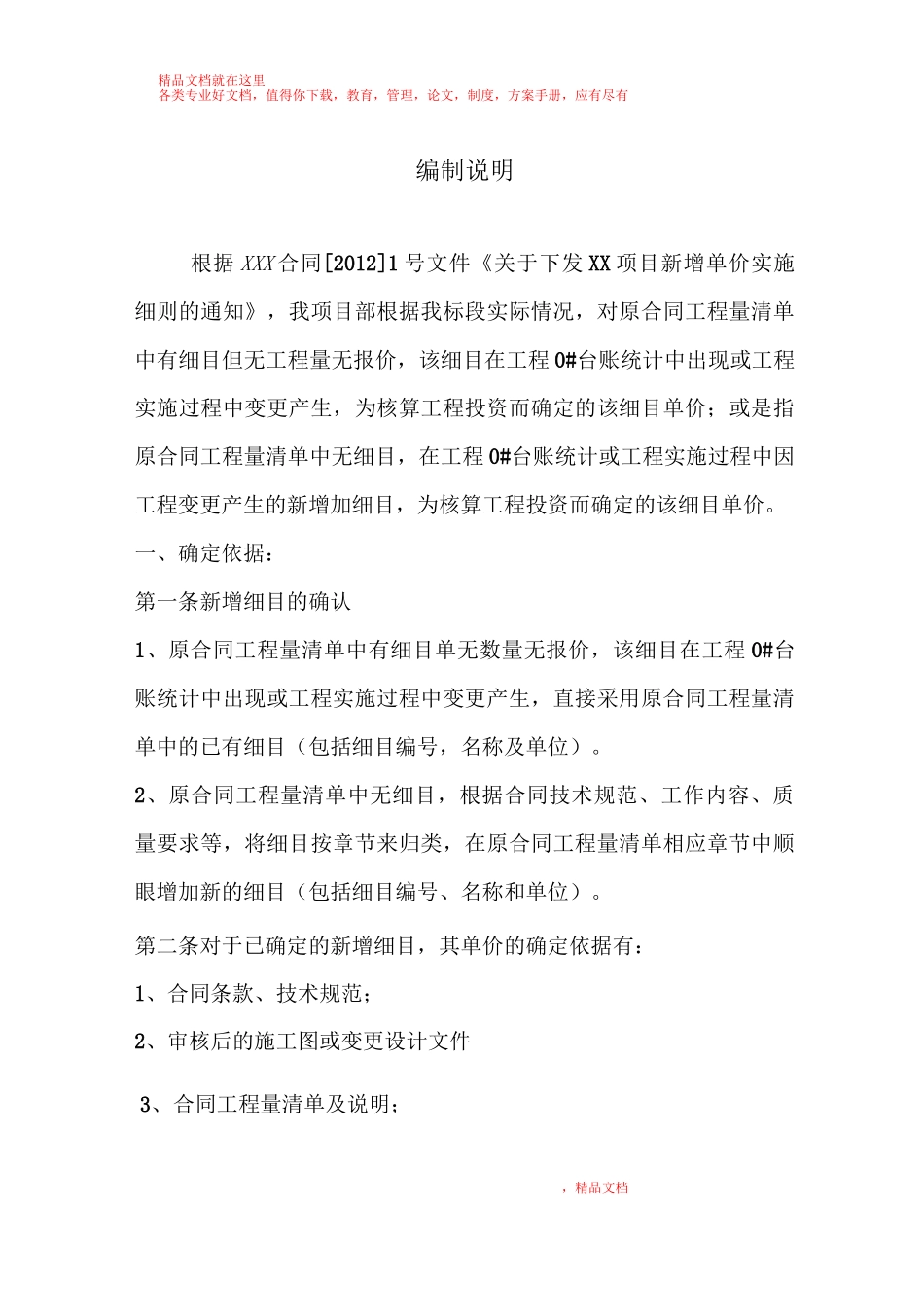 工程新增单价编制说明_第1页