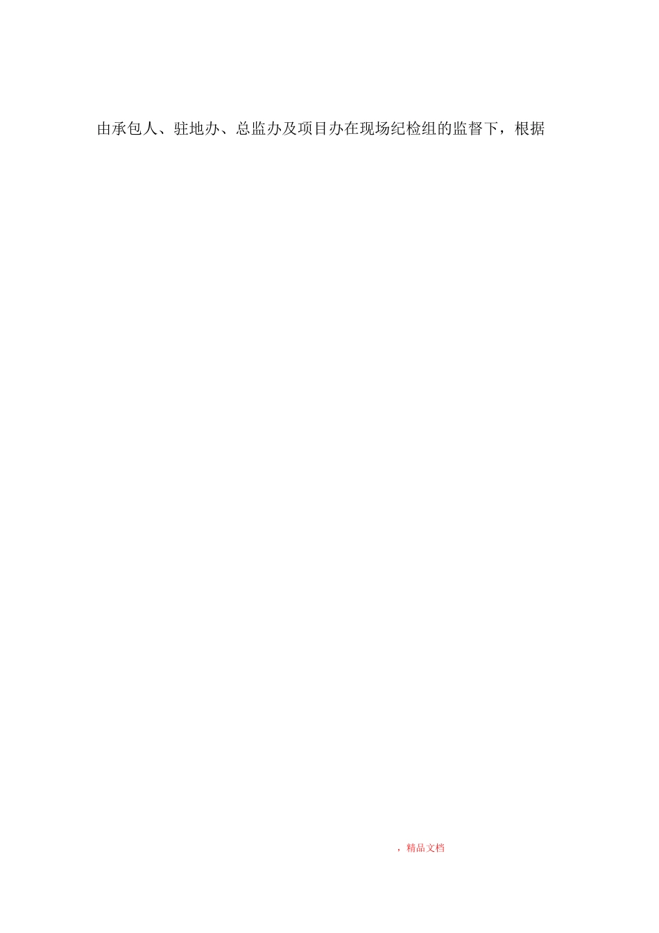 工程新增单价编制说明_第3页