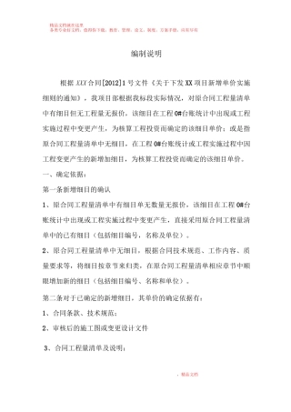 工程新增单价编制说明