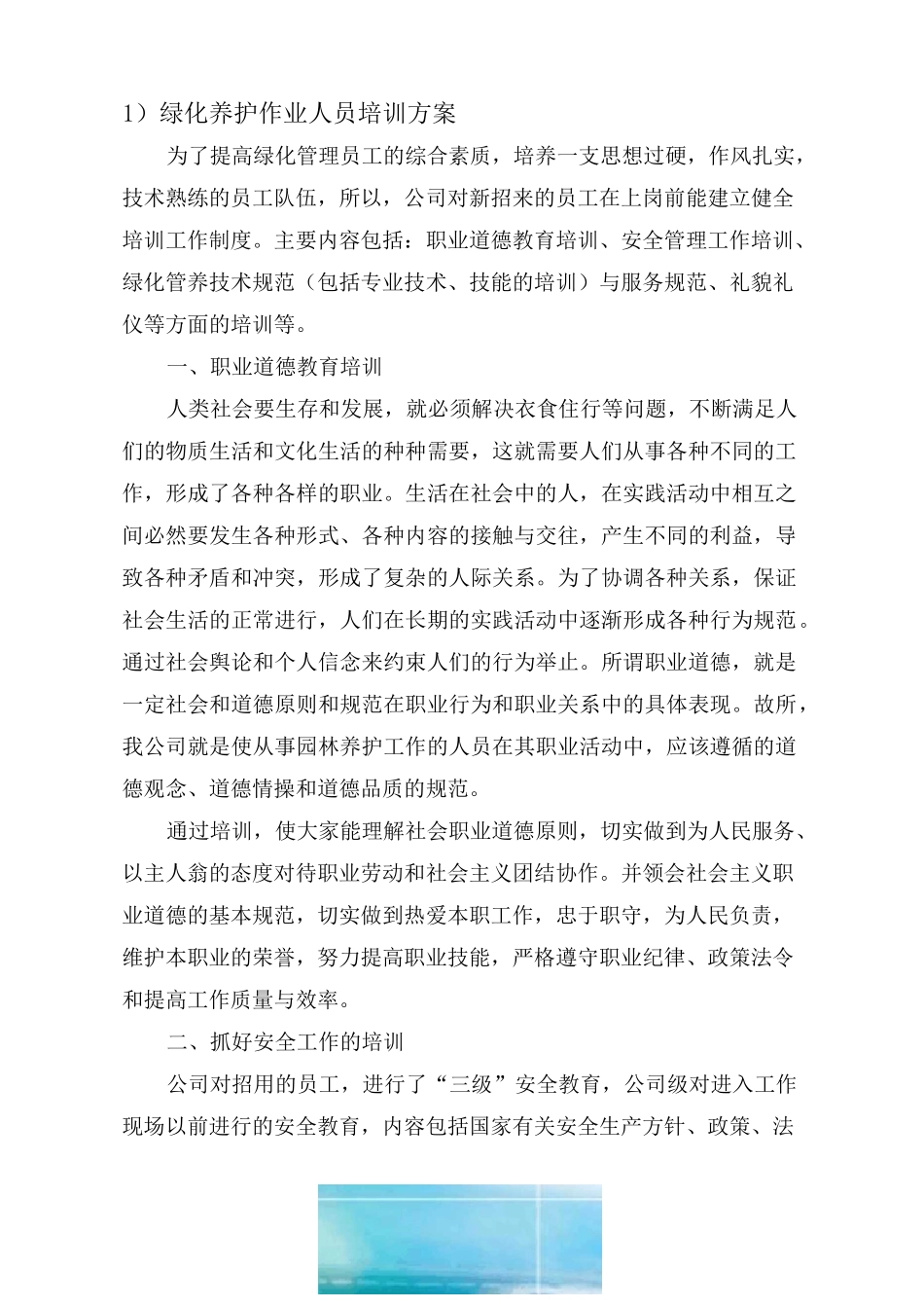 绿化养护作业人员培训方案、绿化养护应急预案_第3页