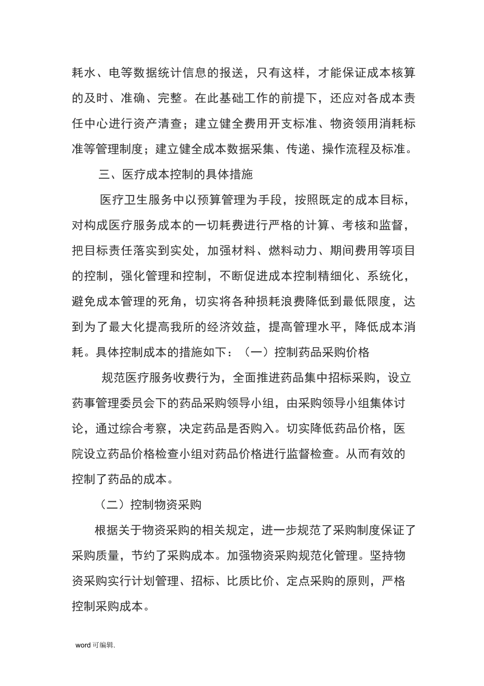 医院控制成本的措施方案_第3页