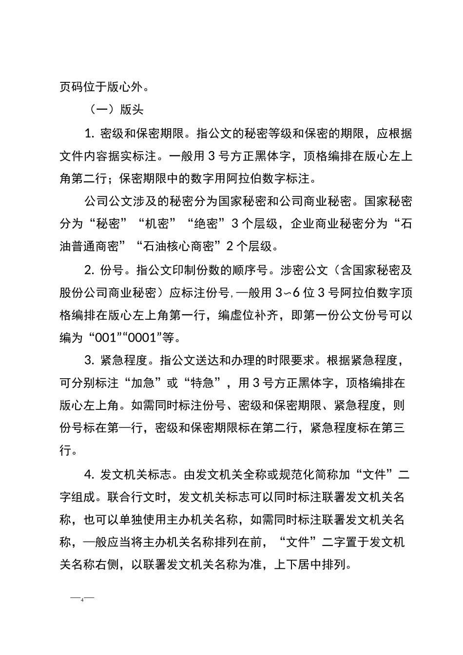 公文格式编排规则_第2页