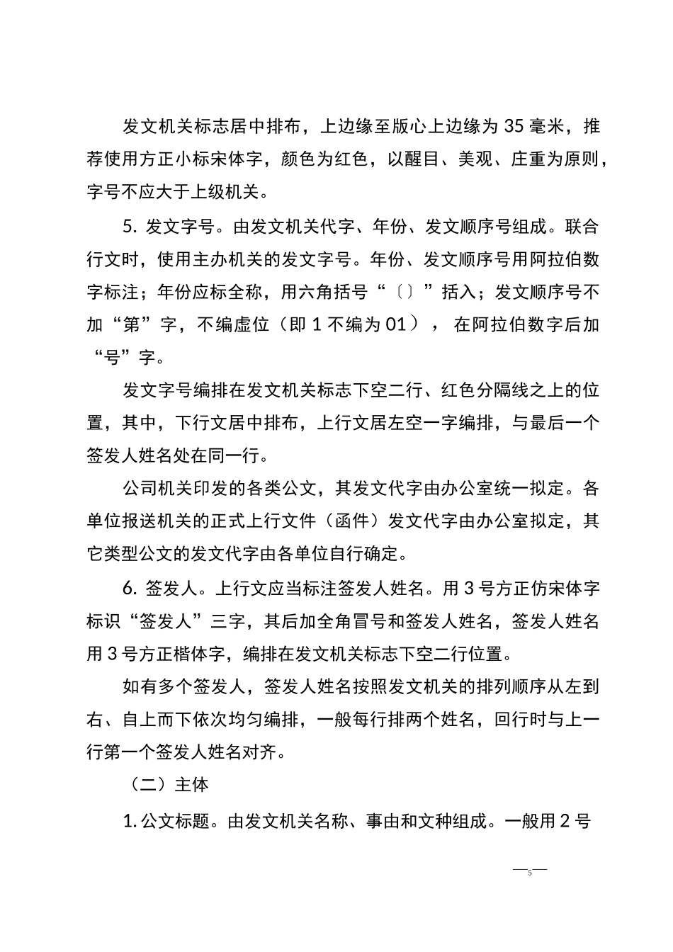 公文格式编排规则_第3页