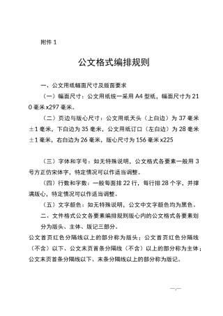 公文格式编排规则