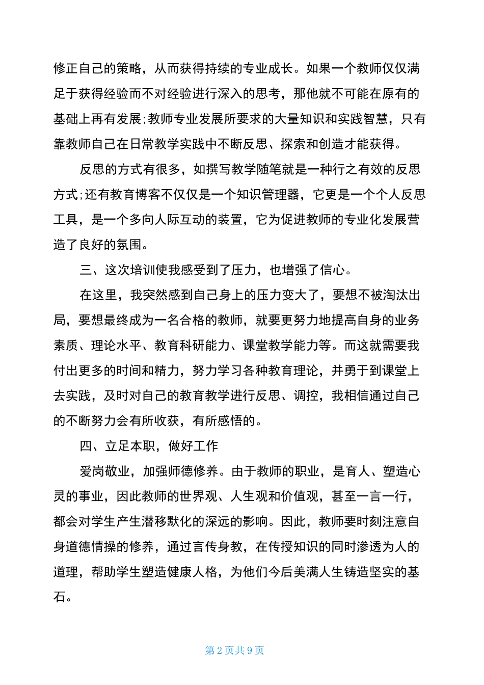 创新素养教育培训心得体会参考范文_第2页