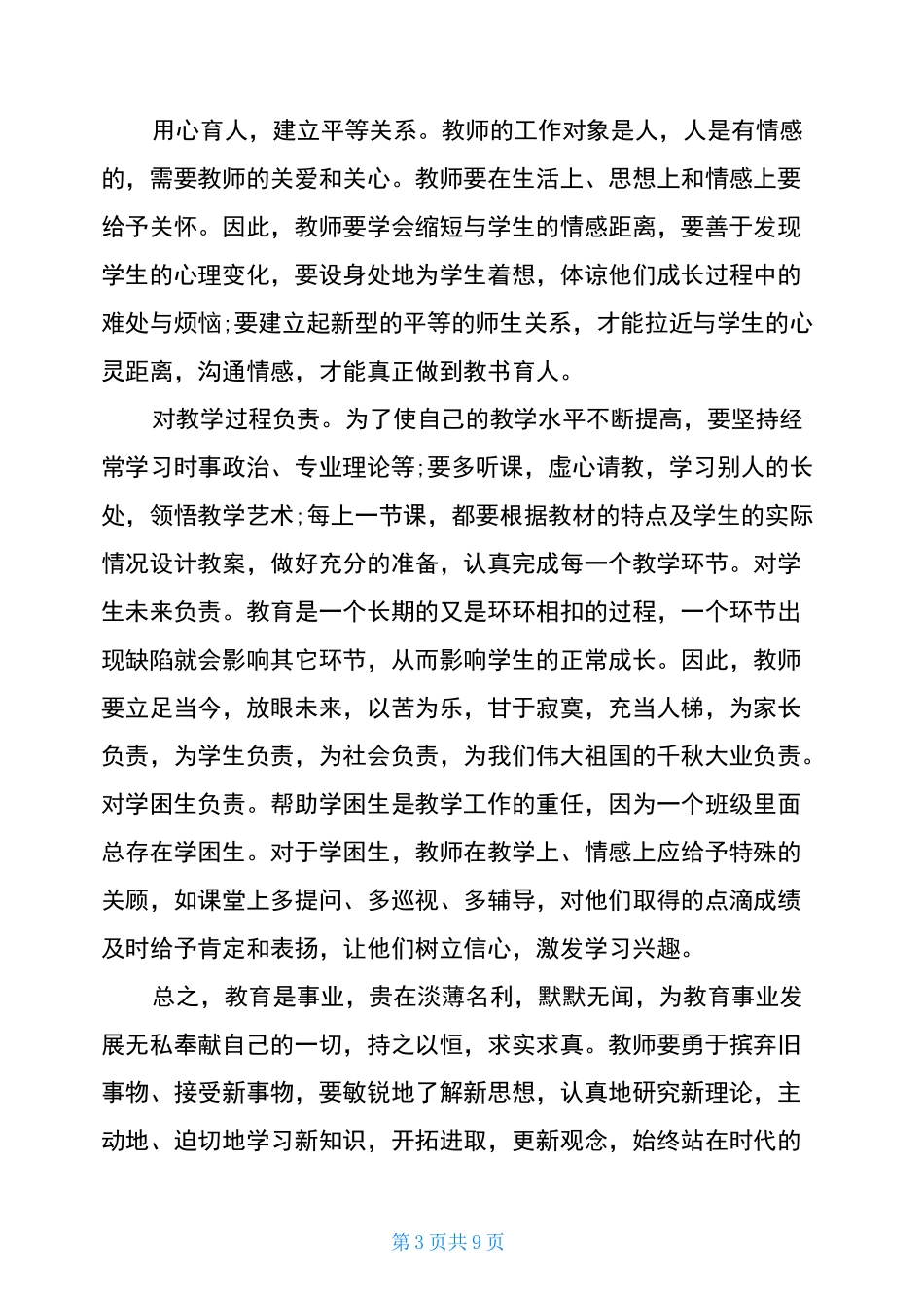 创新素养教育培训心得体会参考范文_第3页