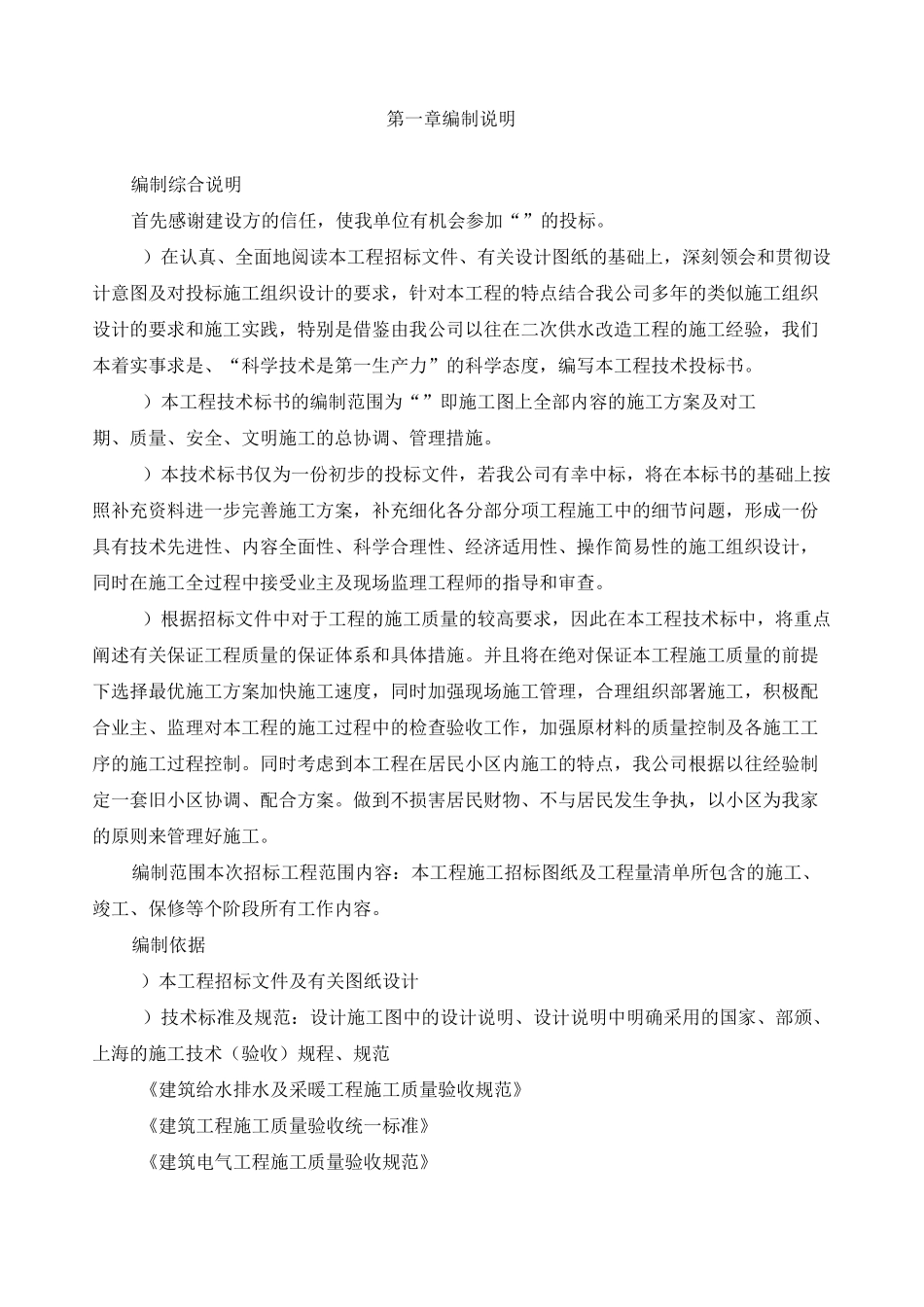 上海二次供水设施改造项目技术标_第1页