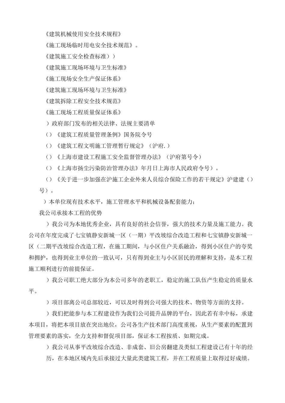 上海二次供水设施改造项目技术标_第2页