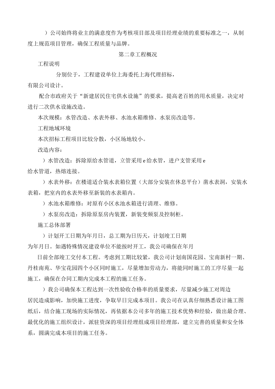 上海二次供水设施改造项目技术标_第3页