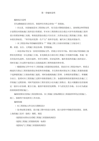 上海二次供水设施改造项目技术标